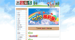 Desktop Screenshot of echizen-ya.jp