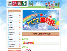 Tablet Screenshot of echizen-ya.jp