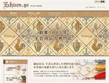 Tablet Screenshot of echizen-ya.co.jp